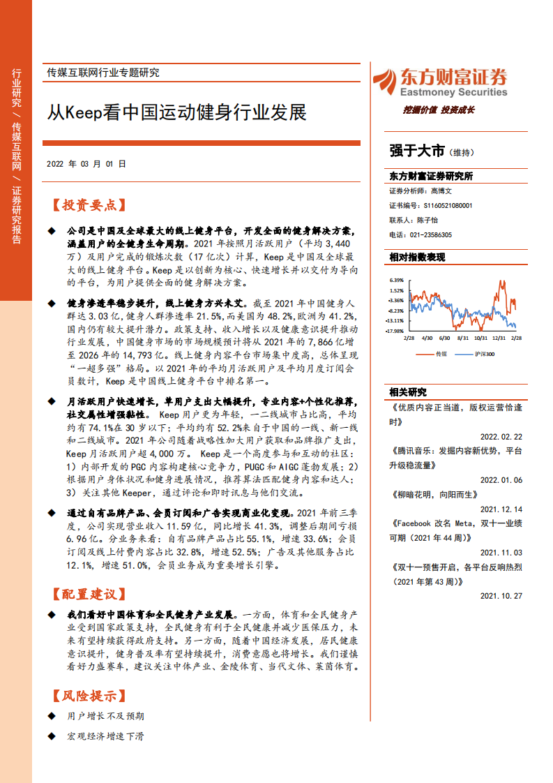 2022從Keep看中國運動健身行業發展
