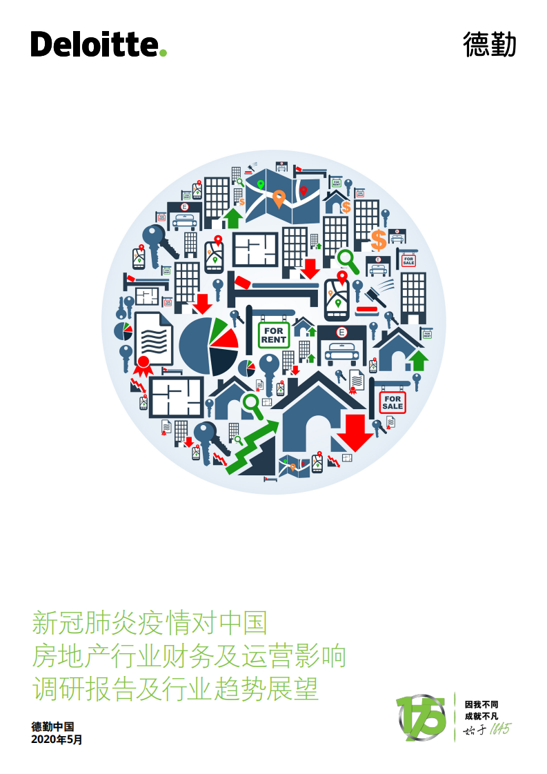 新冠肺炎疫情對中國房地產(chǎn)行業(yè)財(cái)務(wù)及運(yùn)營影響調(diào)研報(bào)告及行業(yè)趨勢展望