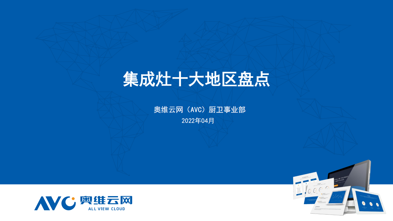 【家電報告】集成灶十大地區盤點