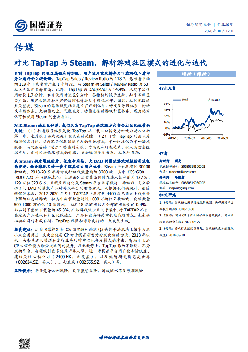 對比TapTap與Steam，解析游戲社區模式的進化與迭代國盛證券