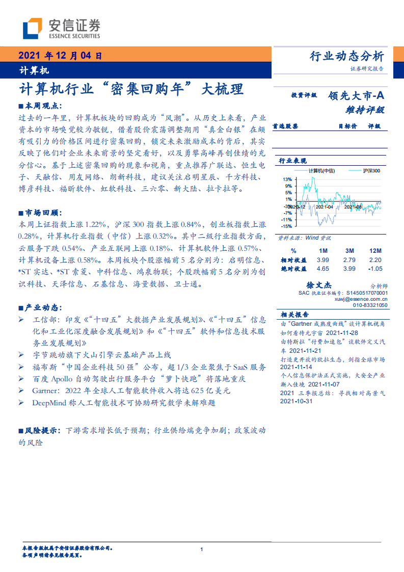 計算機行業(yè)“密集回購年”大梳理