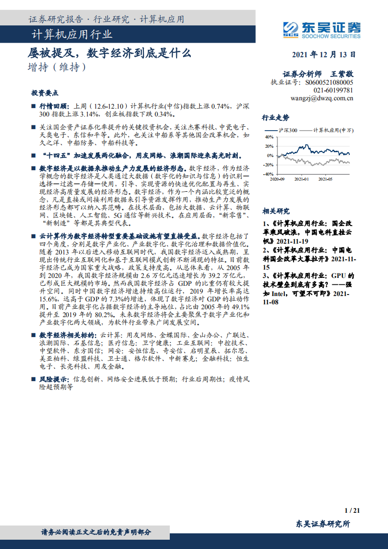 計算機應用行業(yè)：屢被提及，數(shù)字經濟到底是什么