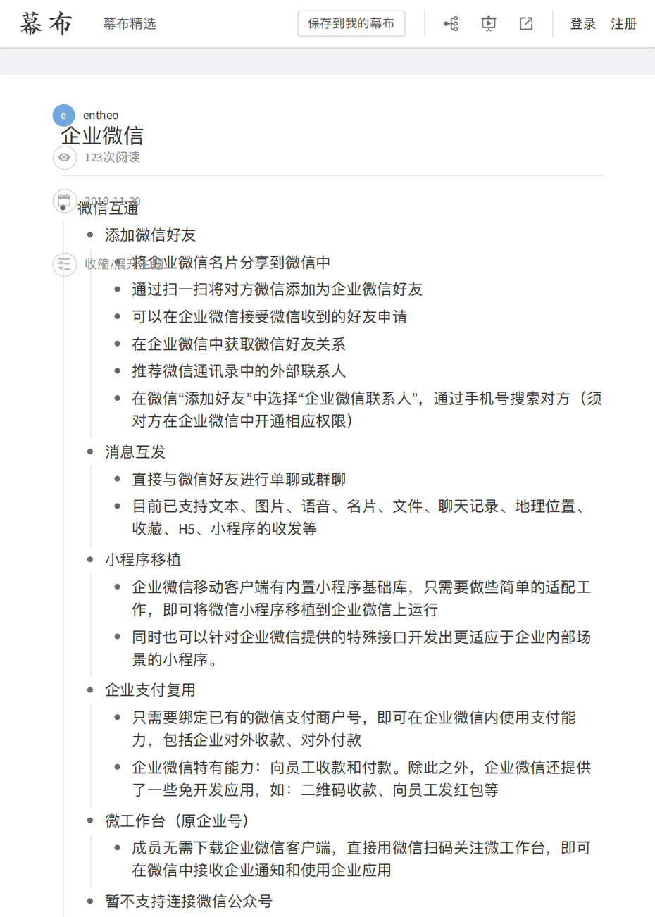 企業微信和微信的差別