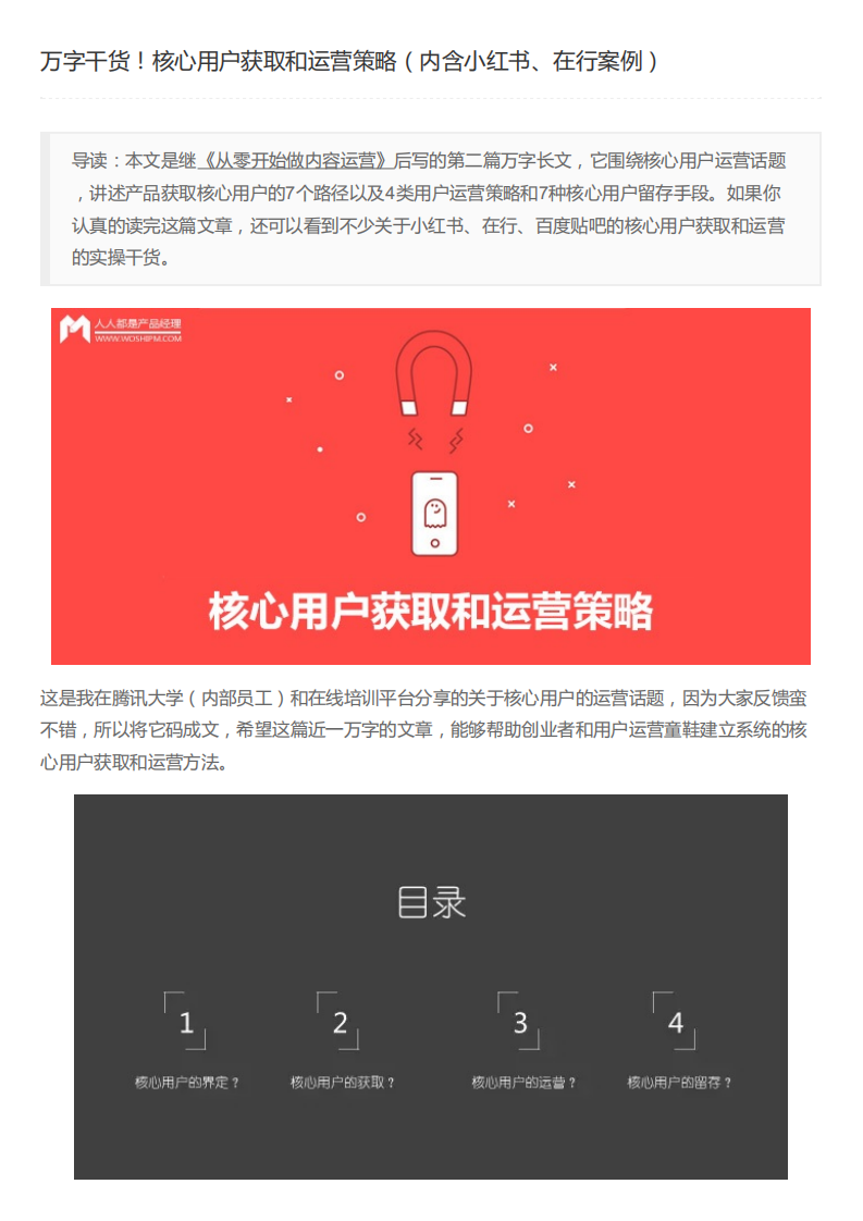 萬字干貨%21核心用戶獲取和運營策略%28內(nèi)含小紅書、在行案例%29
