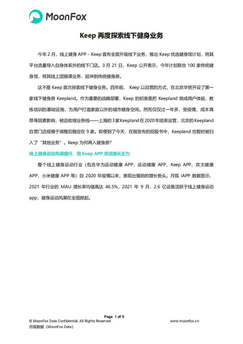 月狐數據Keep再度探索線下健身業務