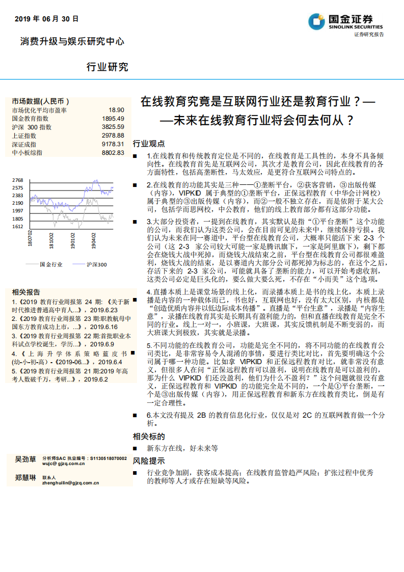 在線教育究竟是互聯網行業還是教育行業？未來在線教育行業將會何去何從？_國金證券 