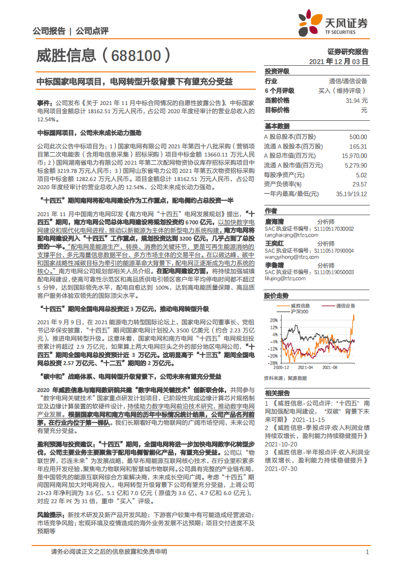 中標國家電網項目，電網轉型升級背景下有望充分受益