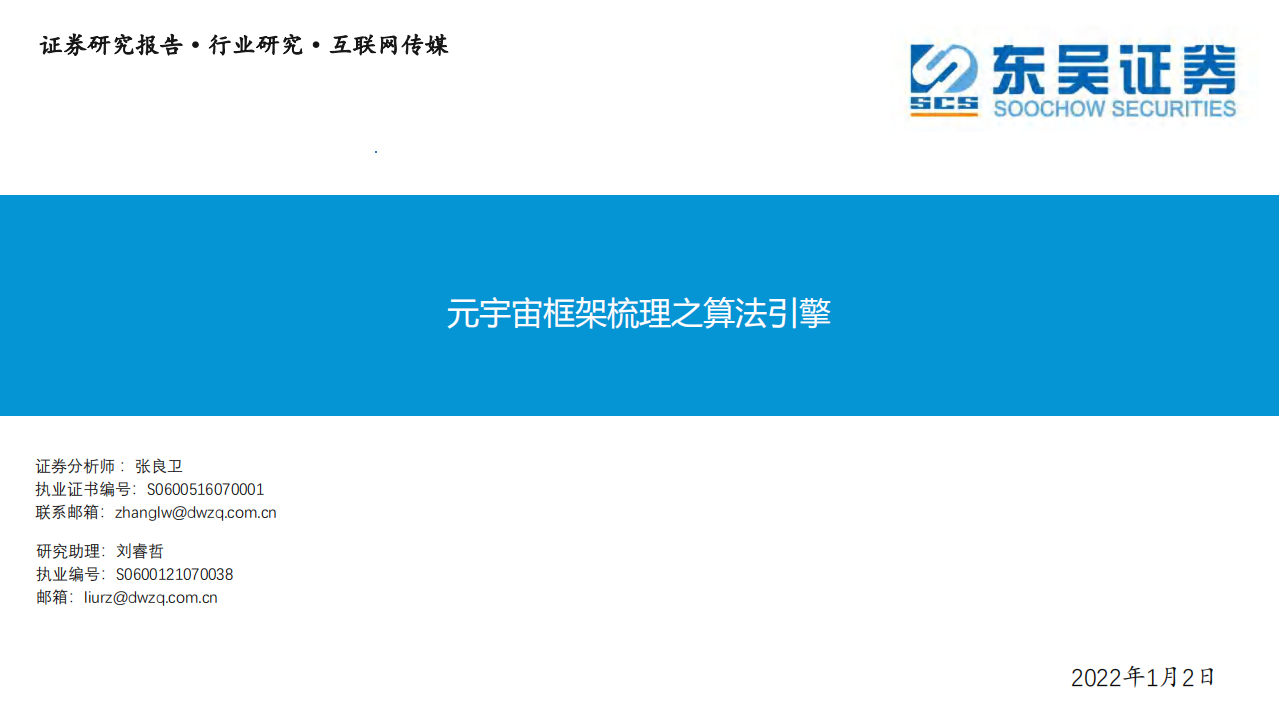 2022元宇宙框架梳理之算法引擎