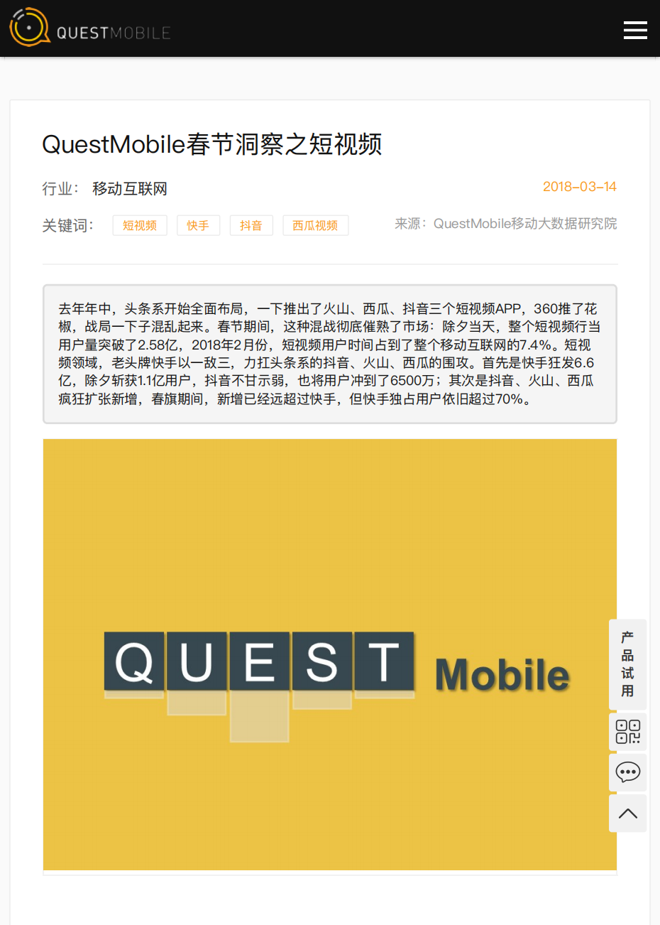 QuestMobile春節洞察之短視頻   QuestMobile-還原市場真相 助力企業增長