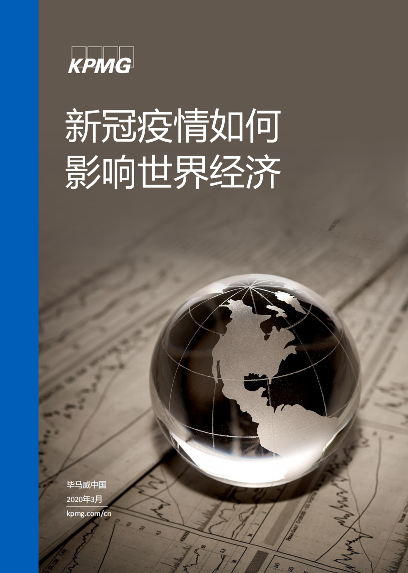新冠疫情如何影響世界經(jīng)濟(jì)