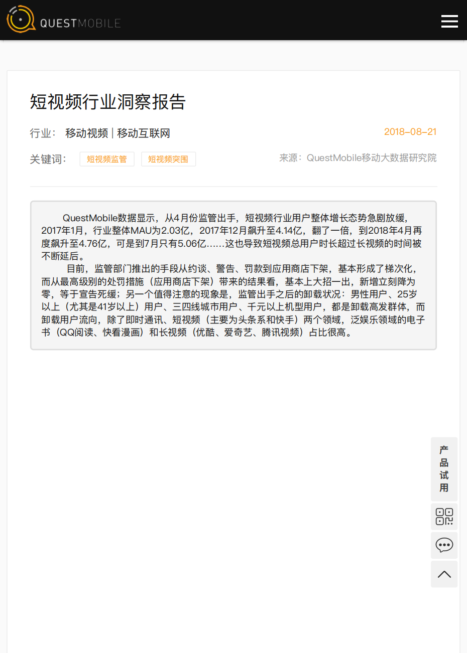 短視頻行業洞察報告 ? QuestMobile-還原市場真相 助力企業增長