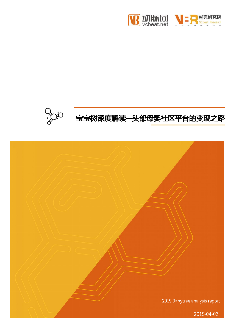 寶寶樹深度解讀：頭部母嬰社區(qū)平臺(tái)的變現(xiàn)之路