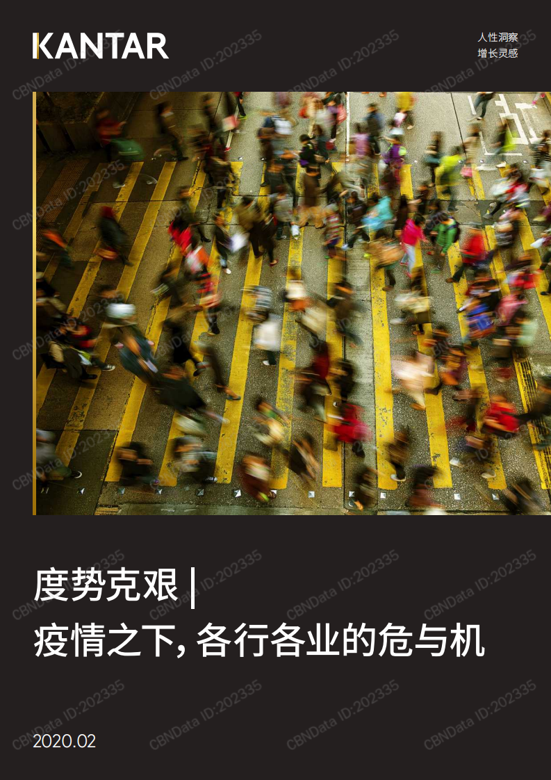疫情之下，各行各業(yè)的危與機(jī)