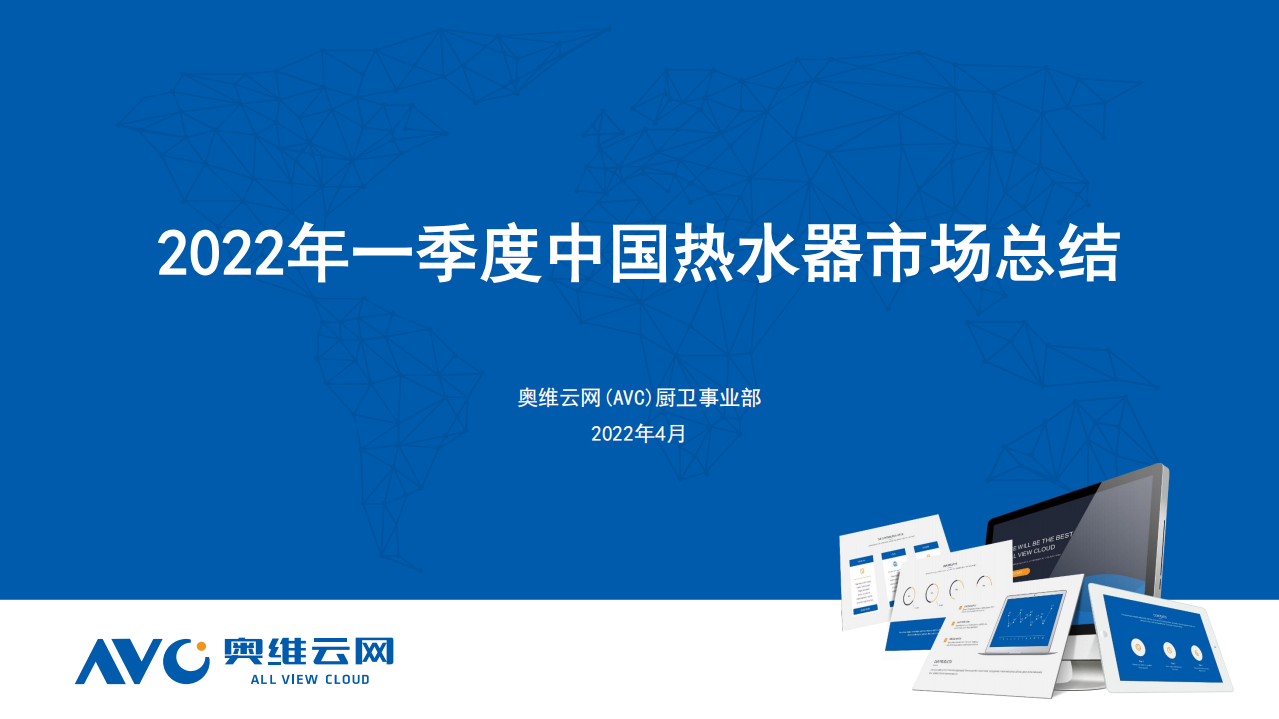 【家電季報】2022年一季度熱水器市場總結