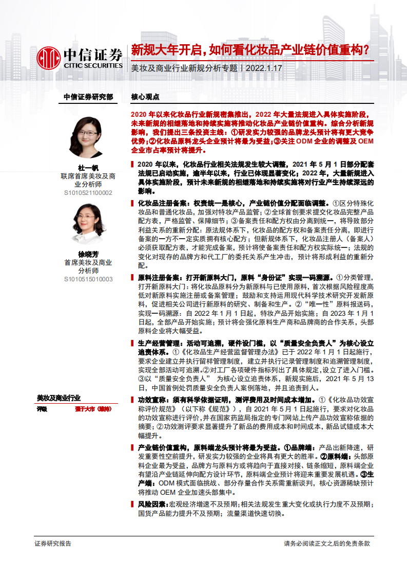 2022美妝及商業行業新規分析專題-中信證券