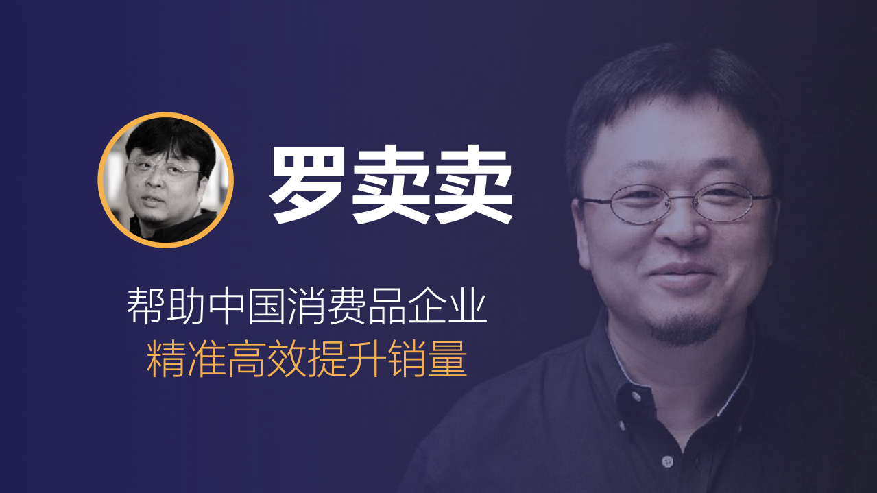 羅永浩直播賣貨商業計劃書