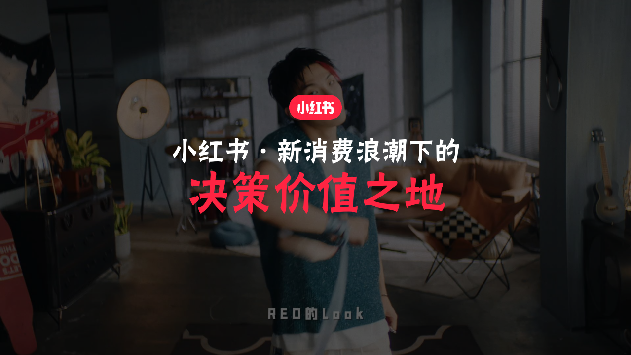 2021小紅書新消費品牌營銷方案