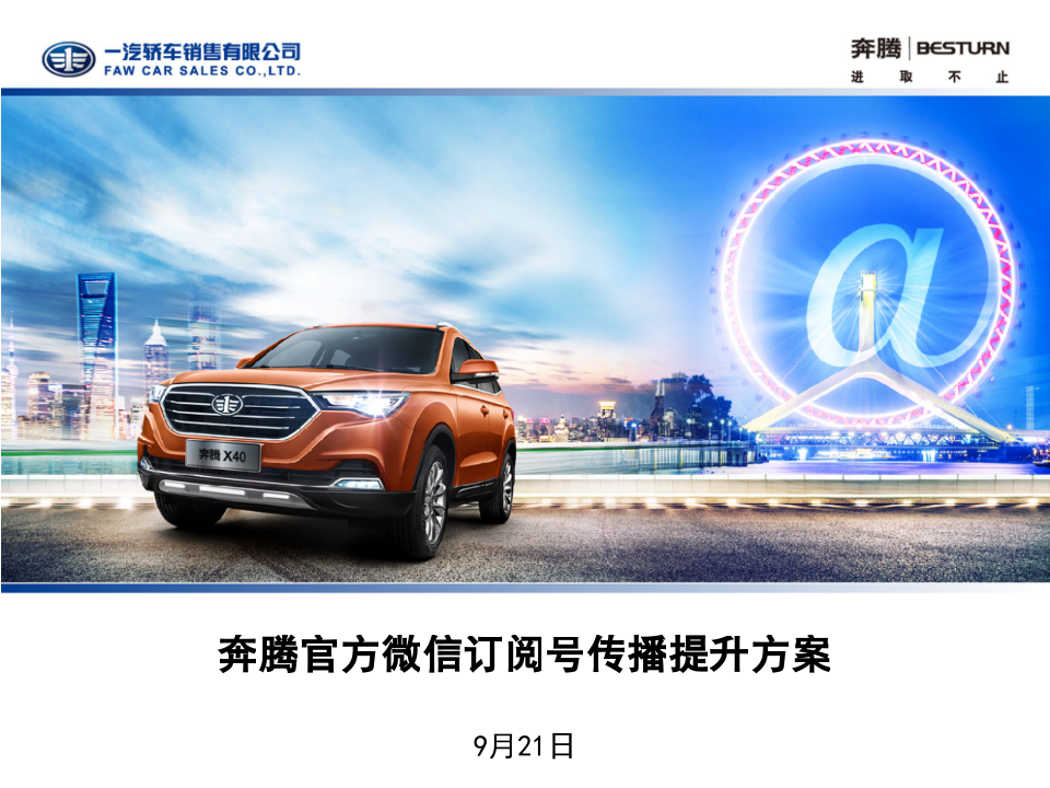 奔騰微信提升方案