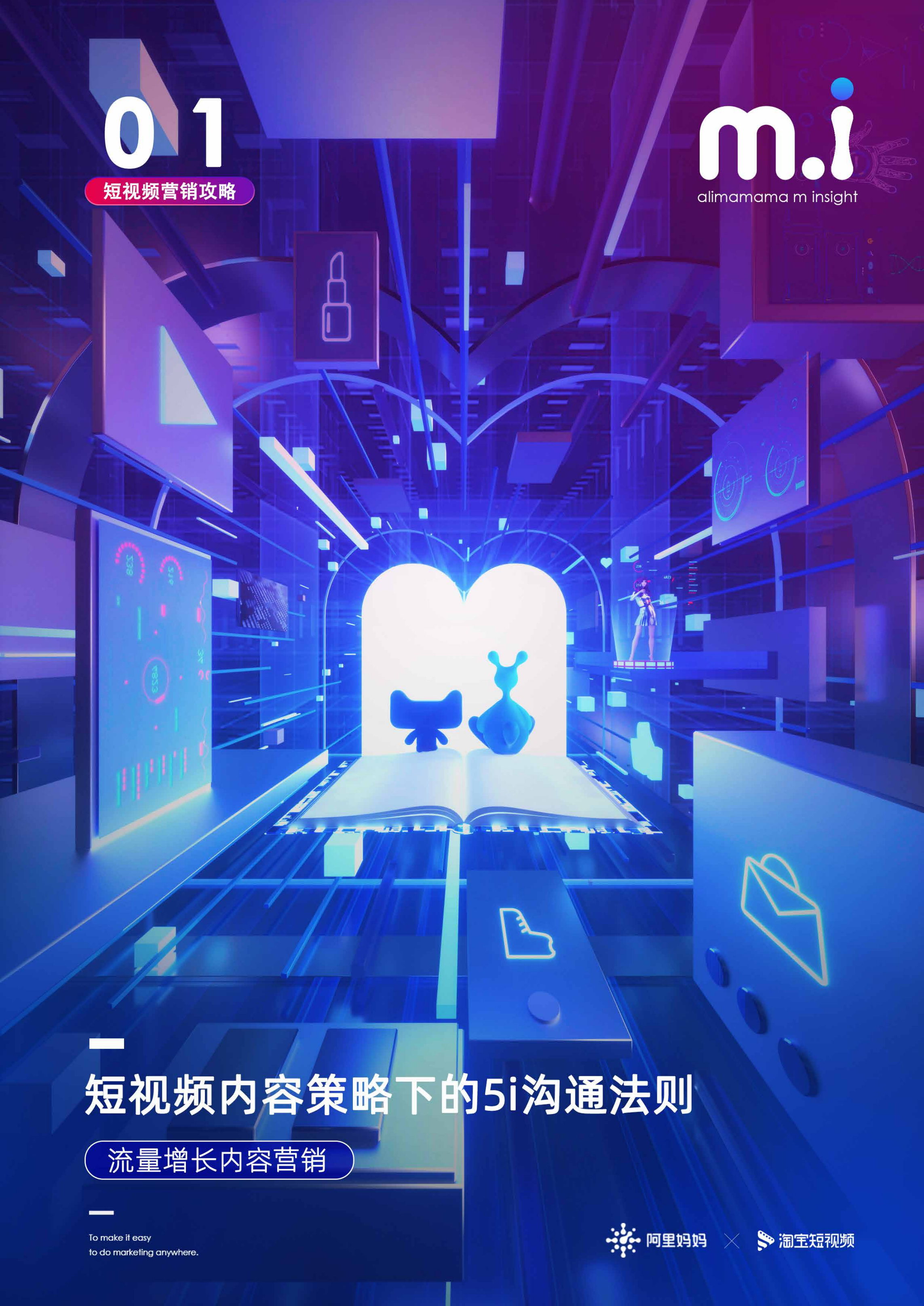 2020短視頻營銷攻略