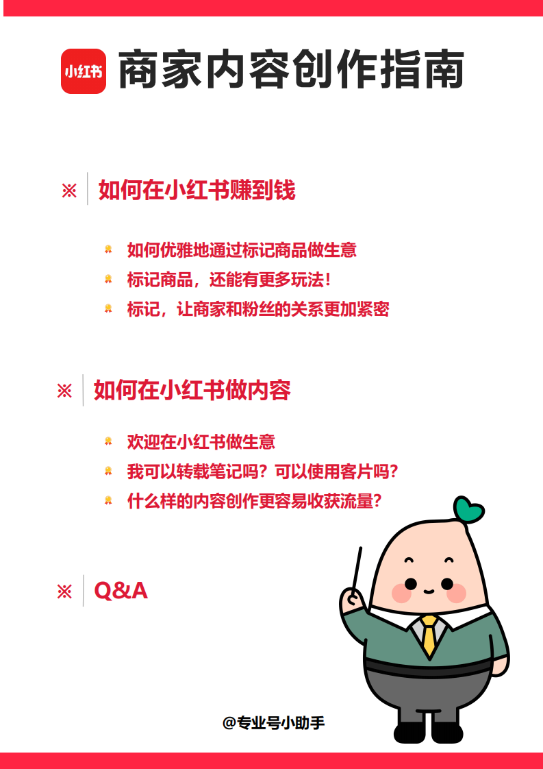 2022小紅書商家內容創作指南