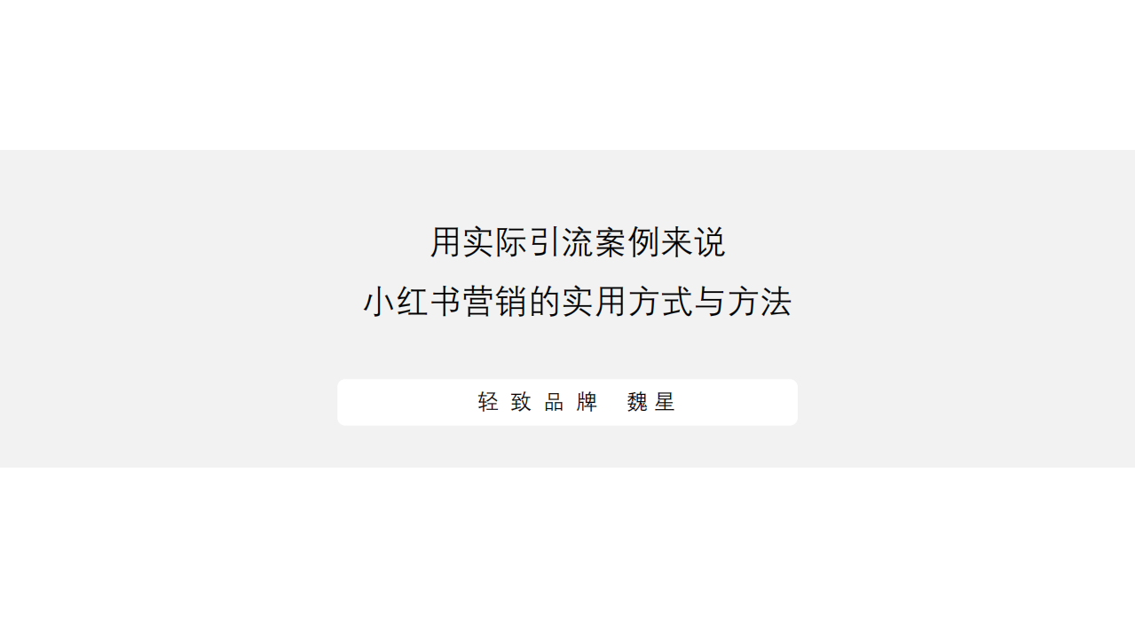 2021小紅書營銷的實用方式與方法