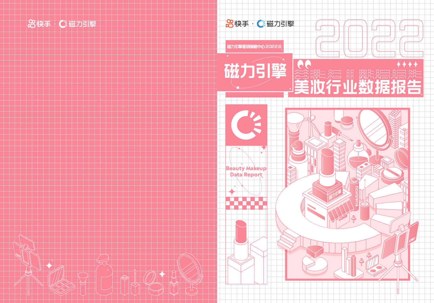 2022快手美妝行業(yè)數(shù)據(jù)報(bào)告-磁力
