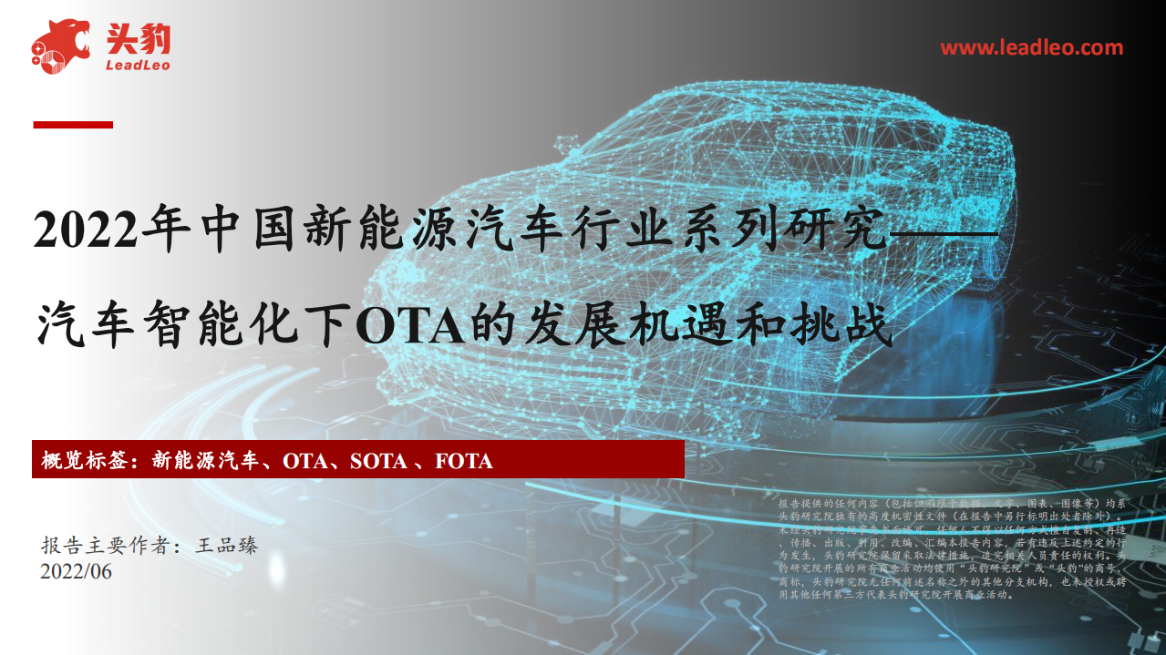 2022中國新能源汽車行業系列研究——汽車智能化下OTA的發展機遇和挑戰