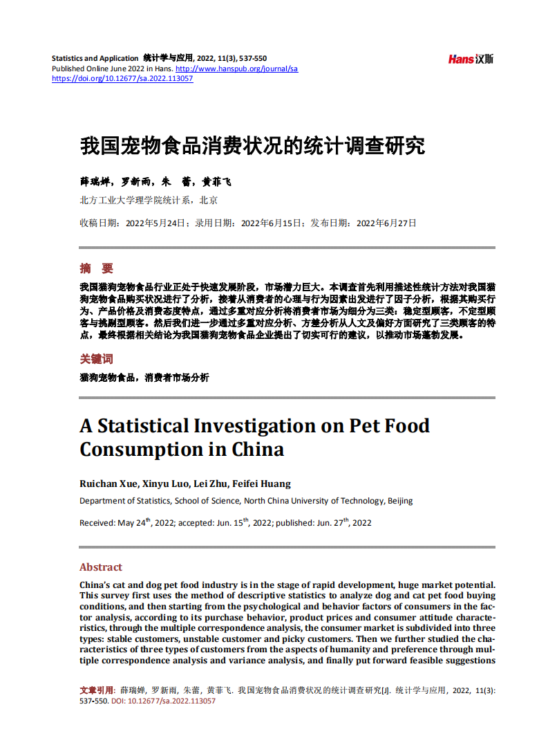 2022我國寵物食品消費狀況的統計調查研究報告