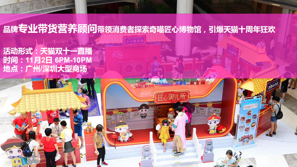 美贊臣官方旗艦店雙十一直播方案【精英策劃圈】