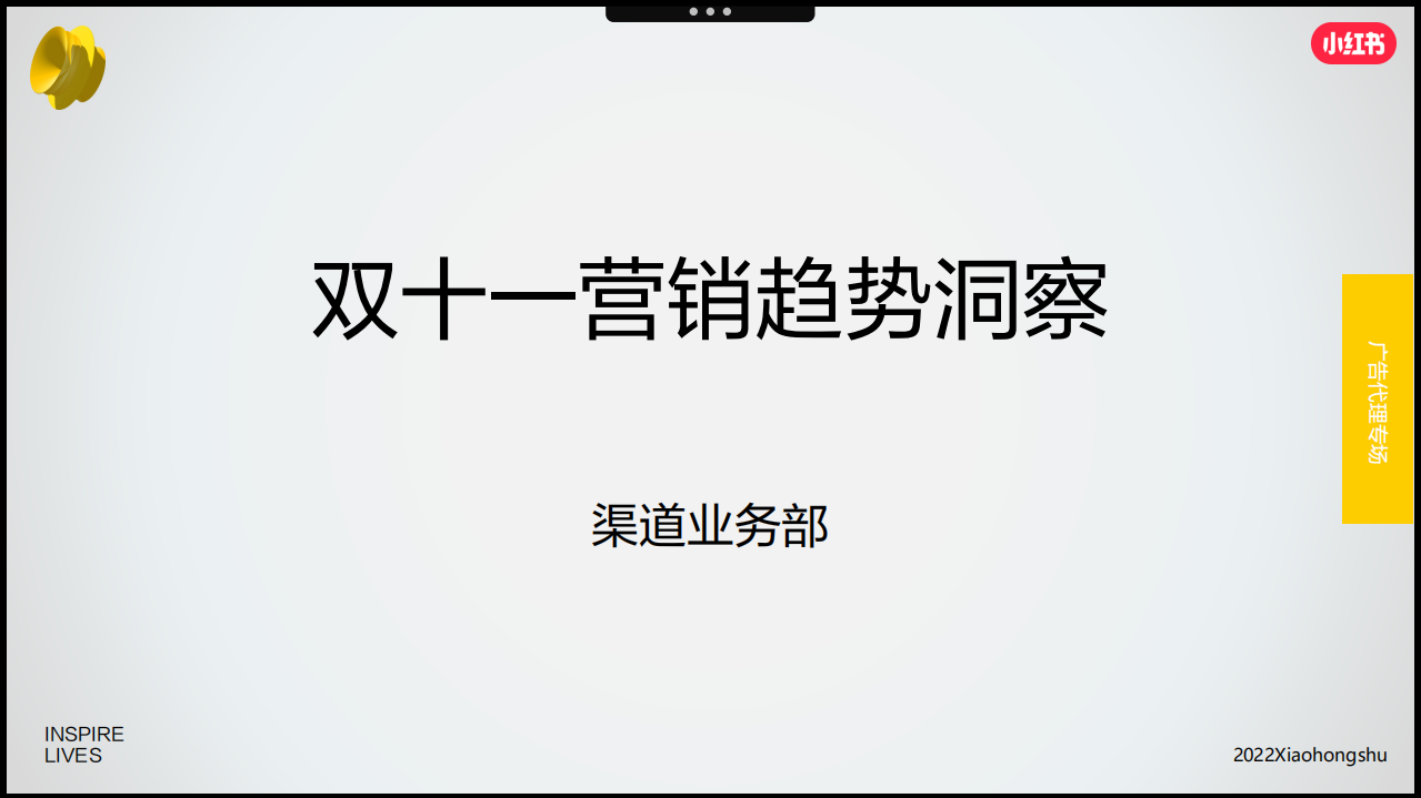 小紅書：2022年雙十一營銷趨勢洞察