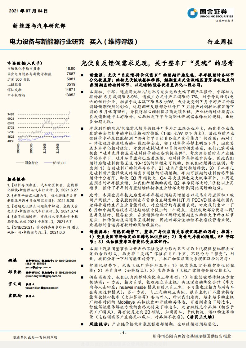 電力設備與新能源行業研究_光伏負反饋促需求兌現