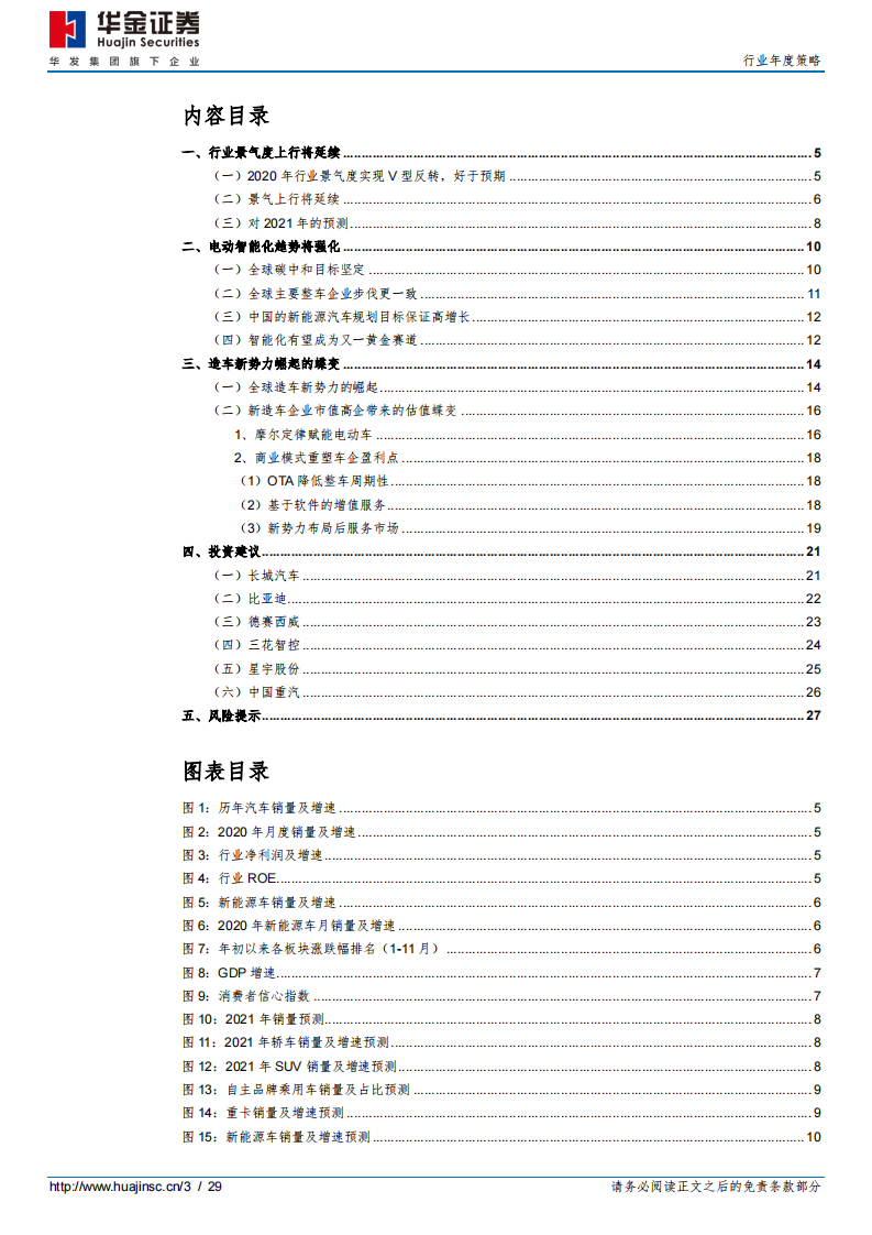 汽车行业：拥抱电动智能化浪潮下的黄金机遇-华金证券 第3页