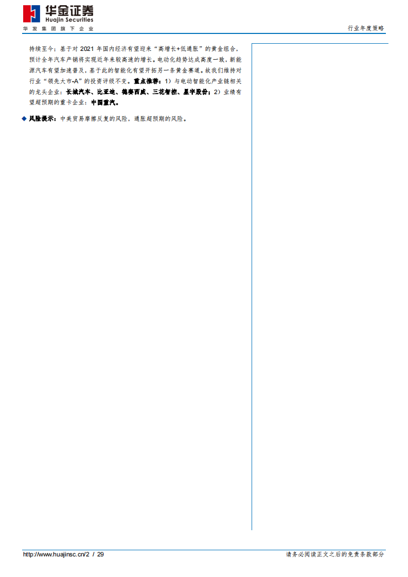 汽车行业：拥抱电动智能化浪潮下的黄金机遇-华金证券 第2页