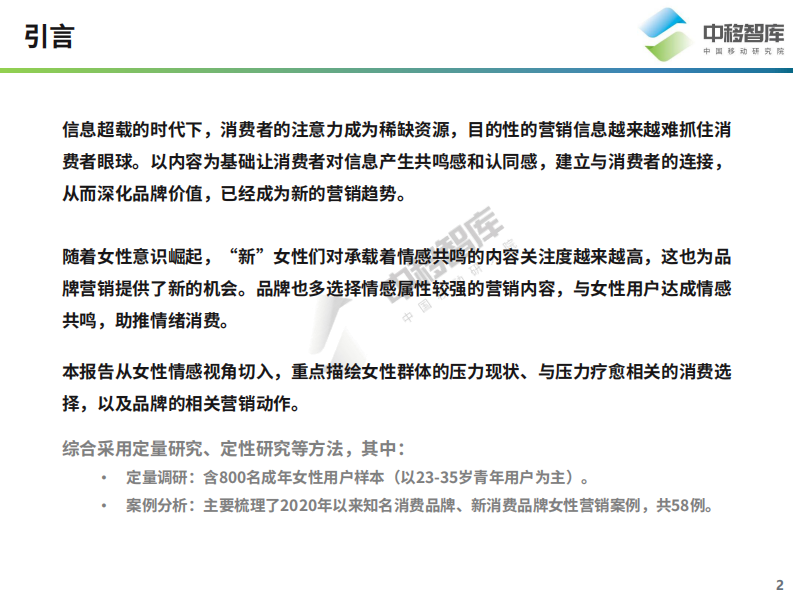 2022&ldquo;她&rdquo;经济研究报告-压力视角下的女性新营销洞察-25页 第2页