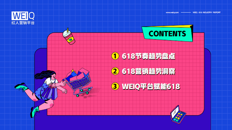 2022年618营销洞察报告 第3页