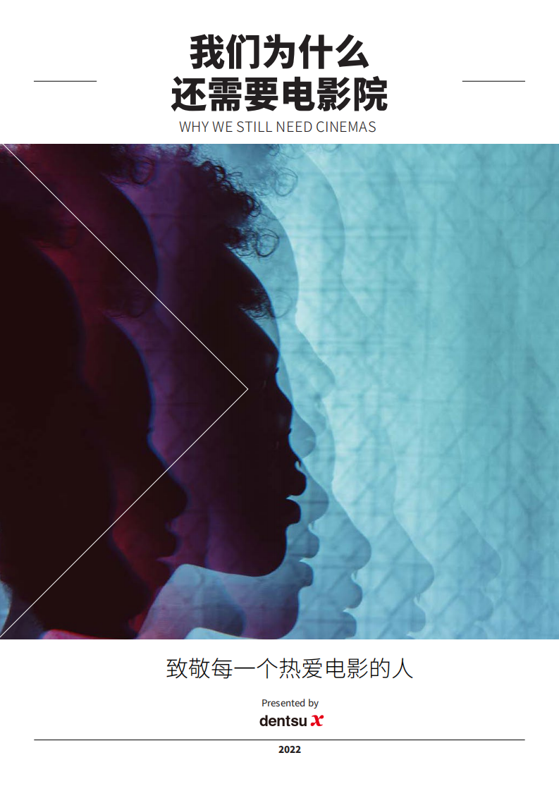 2022上半年电影市场洞察营销报告 第1页