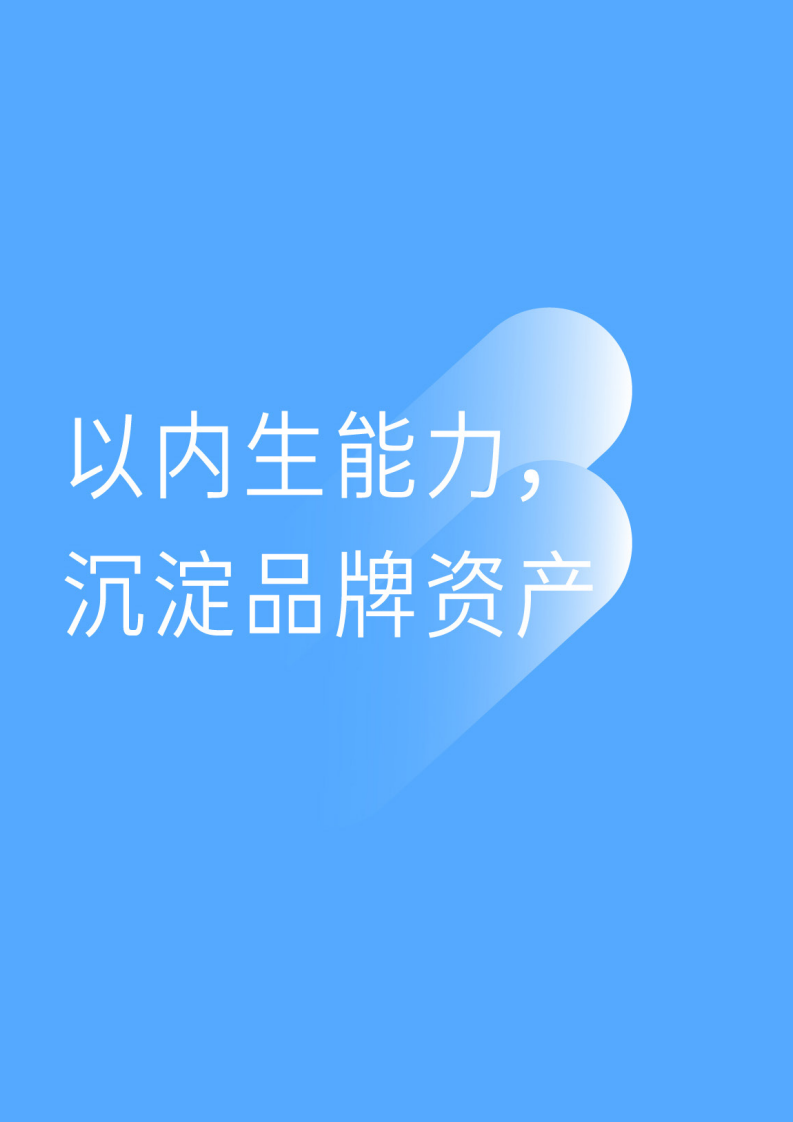 SocialBeta：重拾长期主义&mdash;&mdash;2022数字营销10大趋势 第5页