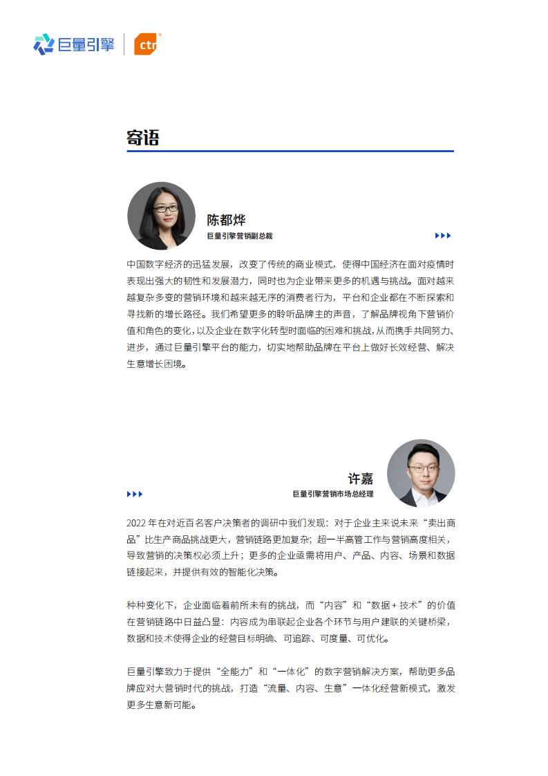 巨量引擎-汽车策略研究院-新时代营销角色和价值研究报告 第3页