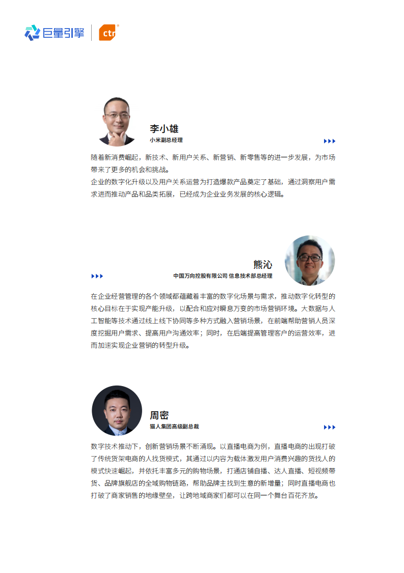 巨量引擎-汽车策略研究院-新时代营销角色和价值研究报告 第4页