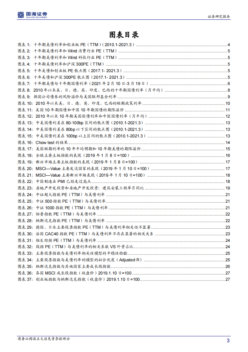 10年期美债利率与中国资产定价：识得庐山真面目-国海证券-20210329 第3页
