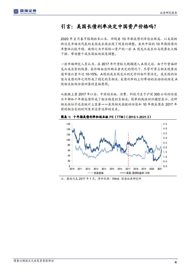 10年期美债利率与中国资产定价：识得庐山真面目-国海证券-20210329 第4页
