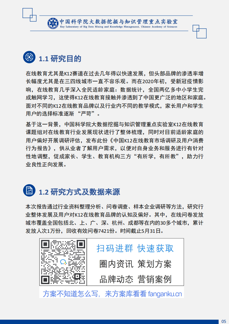 2020K12在线教育市场调研及用户消费行为报告 第5页