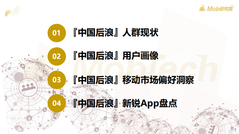 2020后浪生存图鉴-Mob研究院-202006 第3页