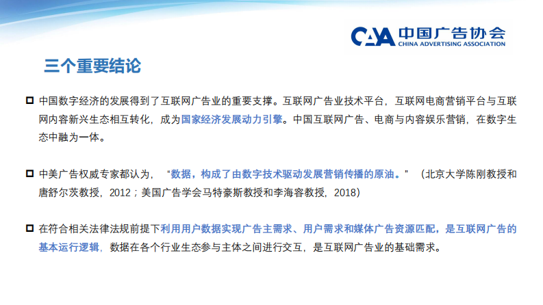 2020互联网广告产业科学发展报告 第2页