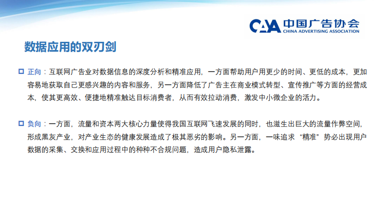 2020互联网广告产业科学发展报告 第3页