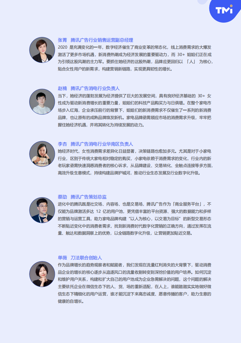2020精致30+女性人群需求洞察-腾讯TMI-202012 第2页