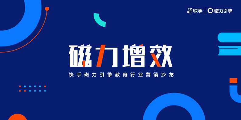 2020快手教育人群洞察-磁力引擎-202012 第1页