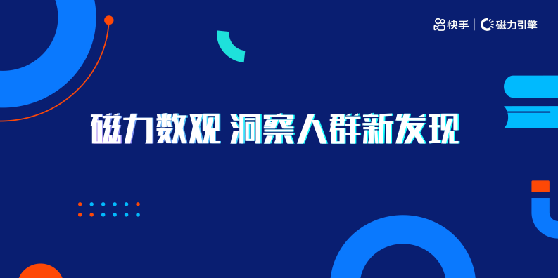 2020快手教育人群洞察-磁力引擎-202012 第2页