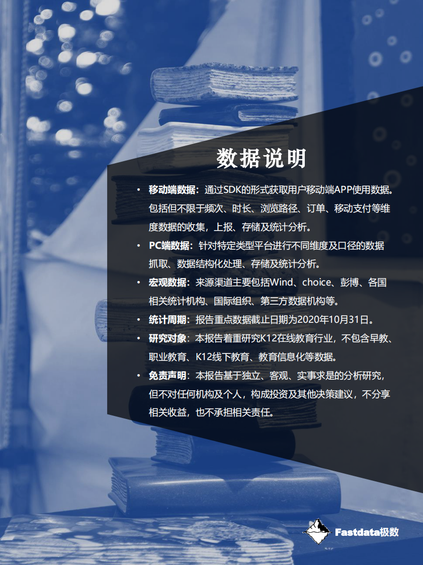 2020年中国K12在线教育行业报告-Fastdata极数-202012 第3页