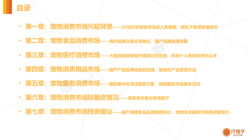 2020年中国宠物消费市场分析报告 第2页